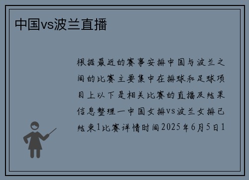 中国vs波兰直播