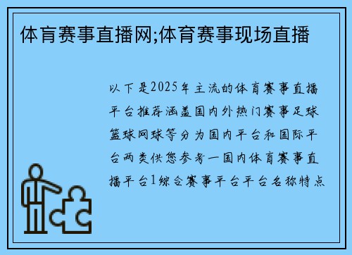 体肓赛事直播网;体育赛事现场直播
